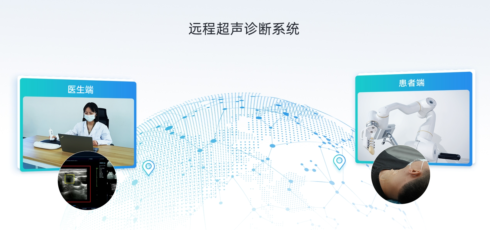 智能超声机器人机器人使用场景.png